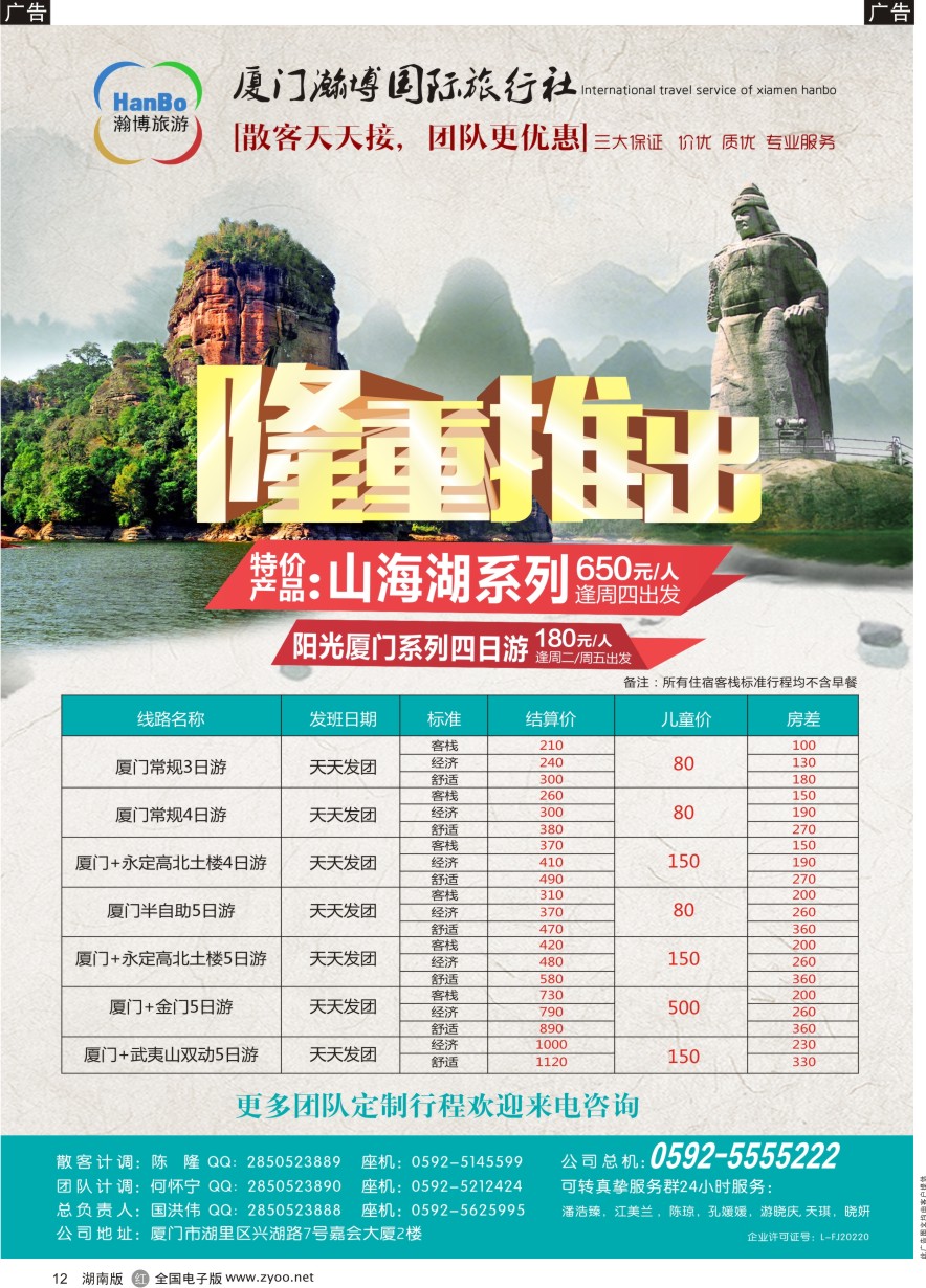 B012 厦门瀚博国际旅行社有限公司