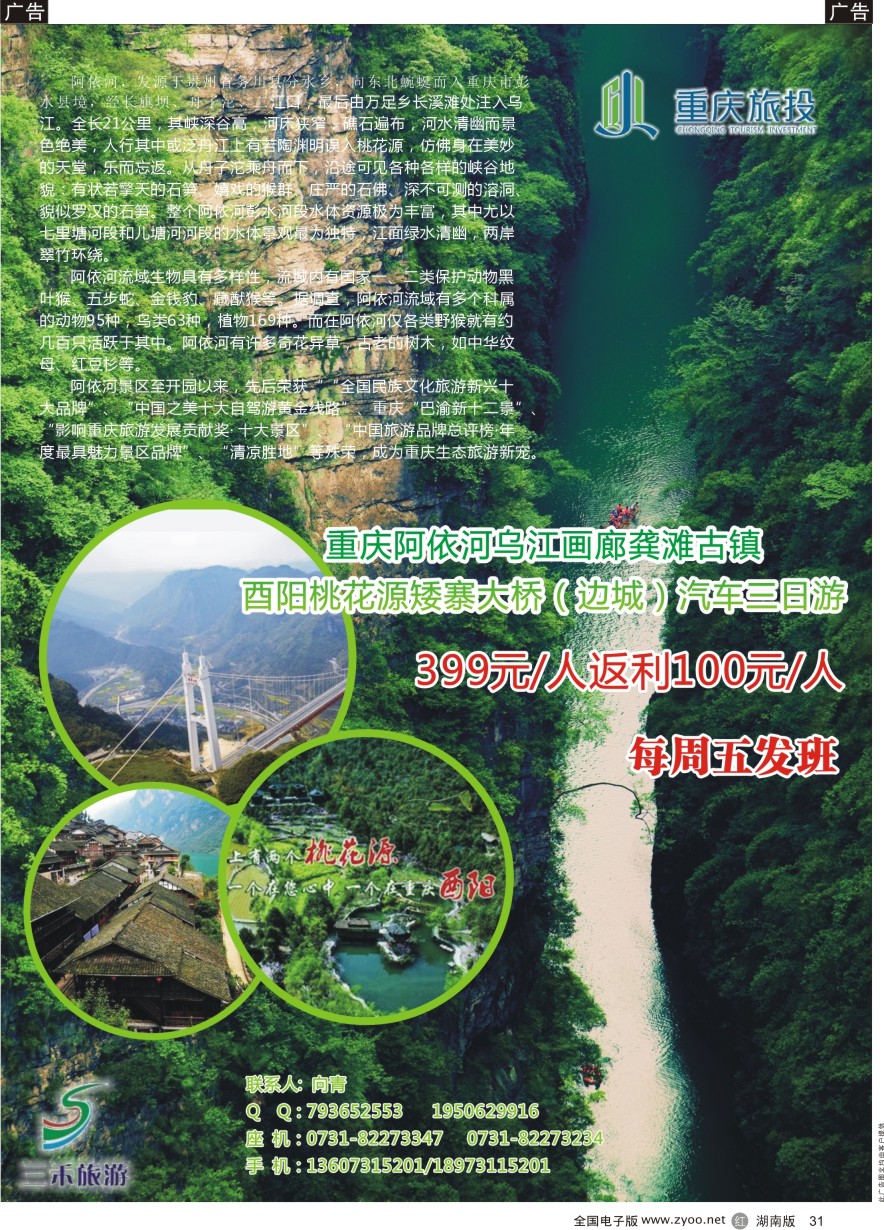 B031 三禾旅游---重庆阿依河