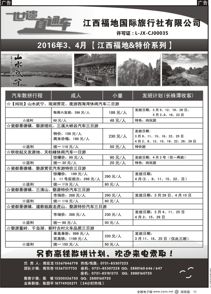 B011 江西专线—江西福地国旅