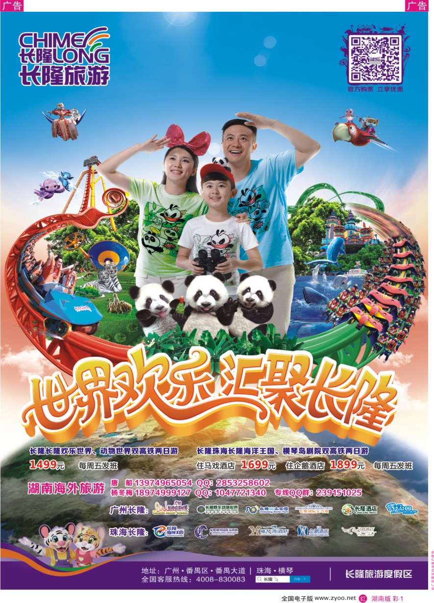 RC001 广东长隆、珠海长隆旅游度假区