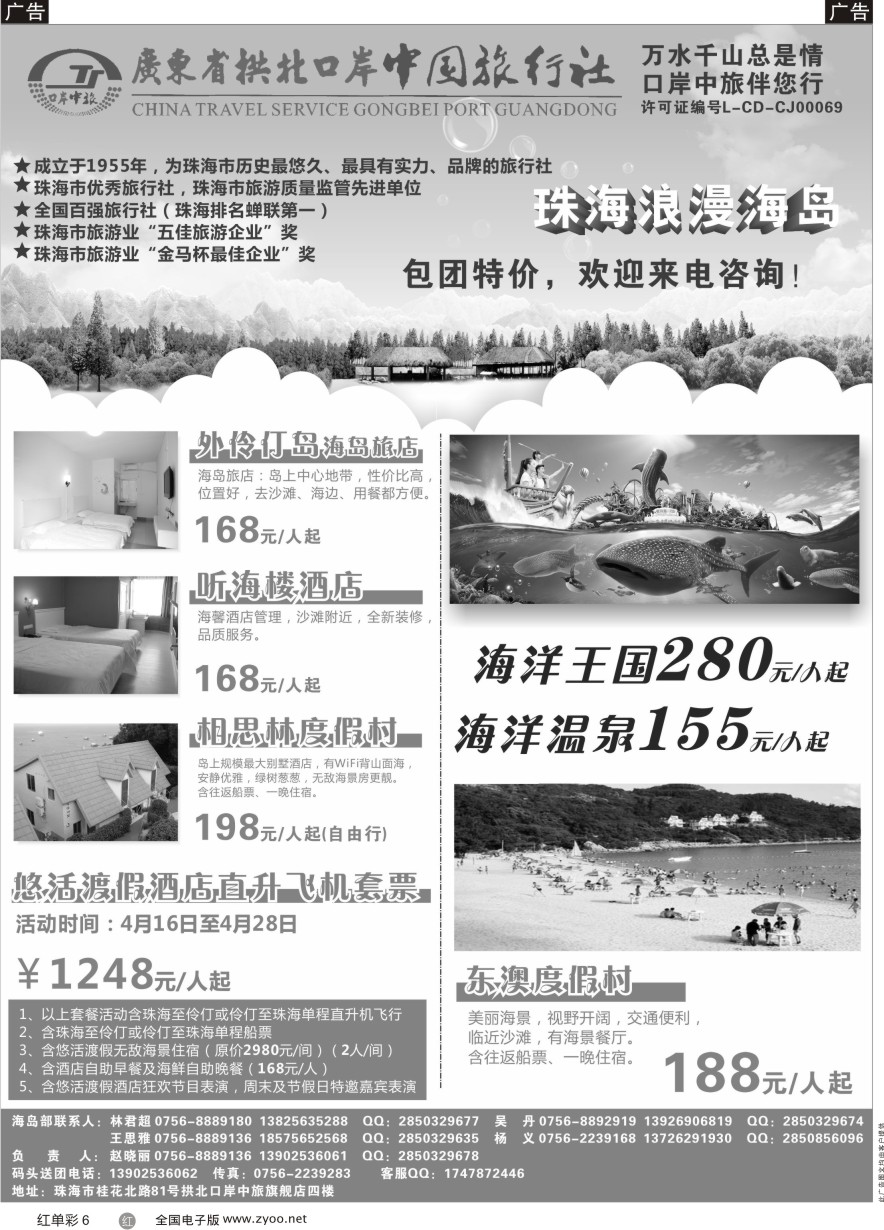 单彩6 珠海海岛游-拱北口岸中旅