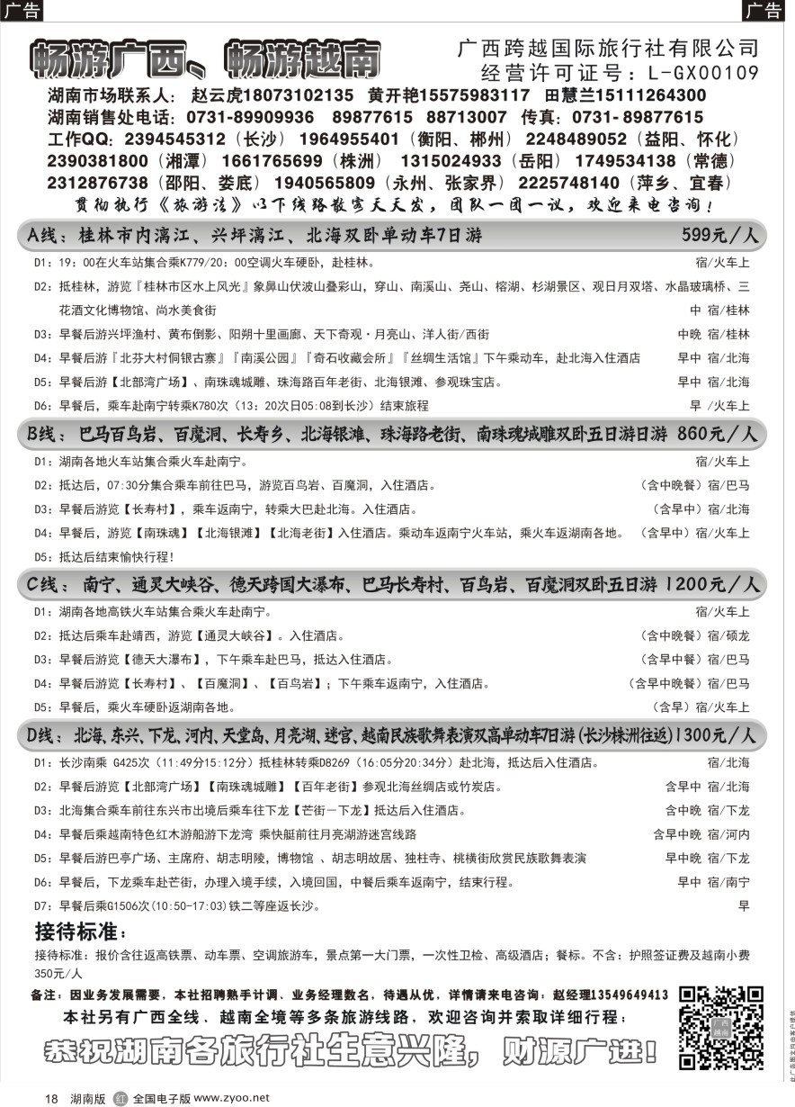 B018 畅游广西越南—赵云虎
