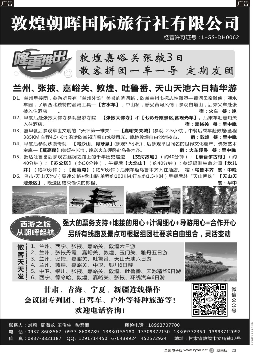 B023 敦煌朝晖国际旅行社有限公司 ｛10890｝