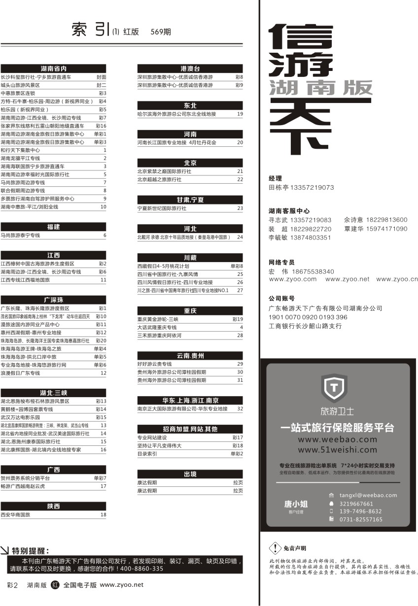 单彩2 目录索引
