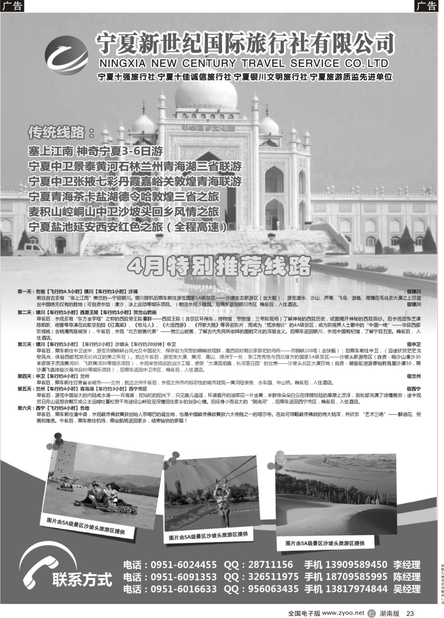 R023 宁夏新世纪国际旅行社