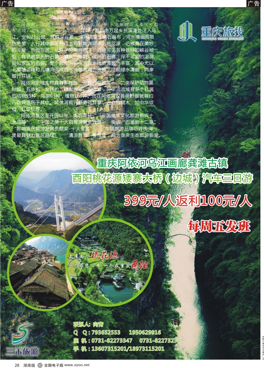 R028 三禾旅游---重庆阿依河