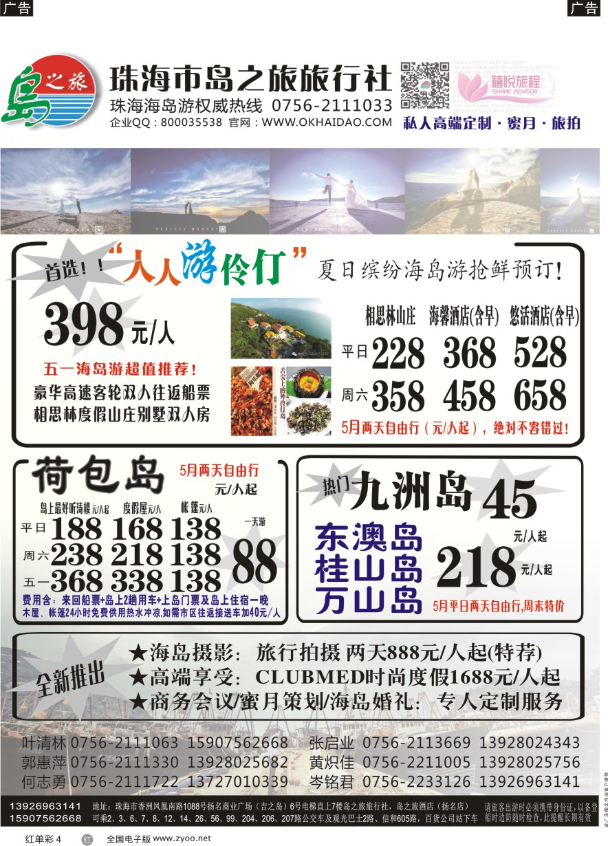 单彩4 珠海海岛游王牌-珠海岛之旅