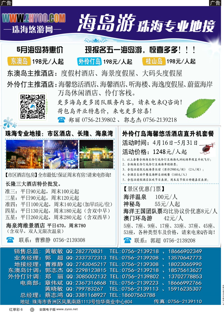 单彩6 专业海岛地接-珠海悠游旅行网