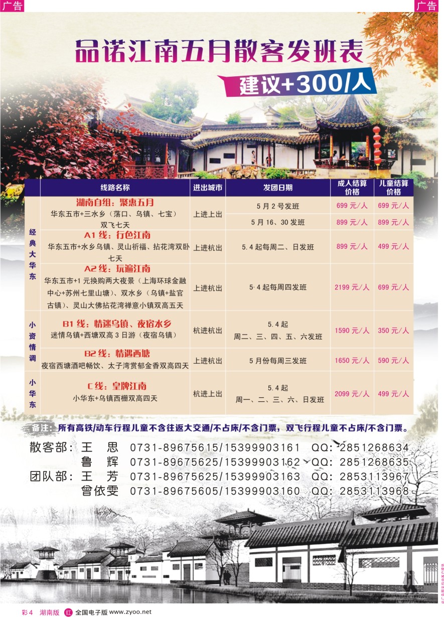 RC004 品诺江南－华东专线