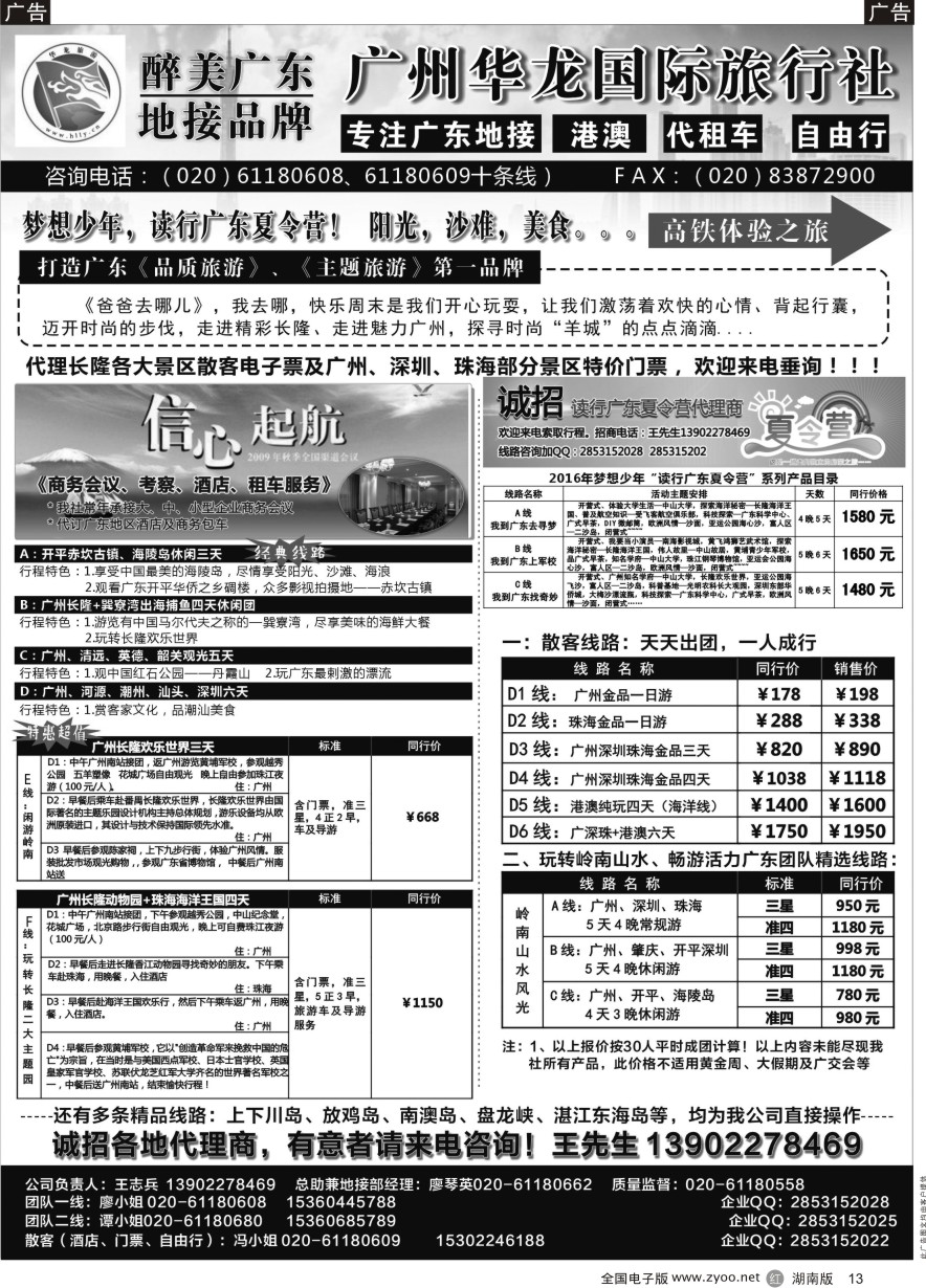 R013 广州华龙国旅——广东专业地接