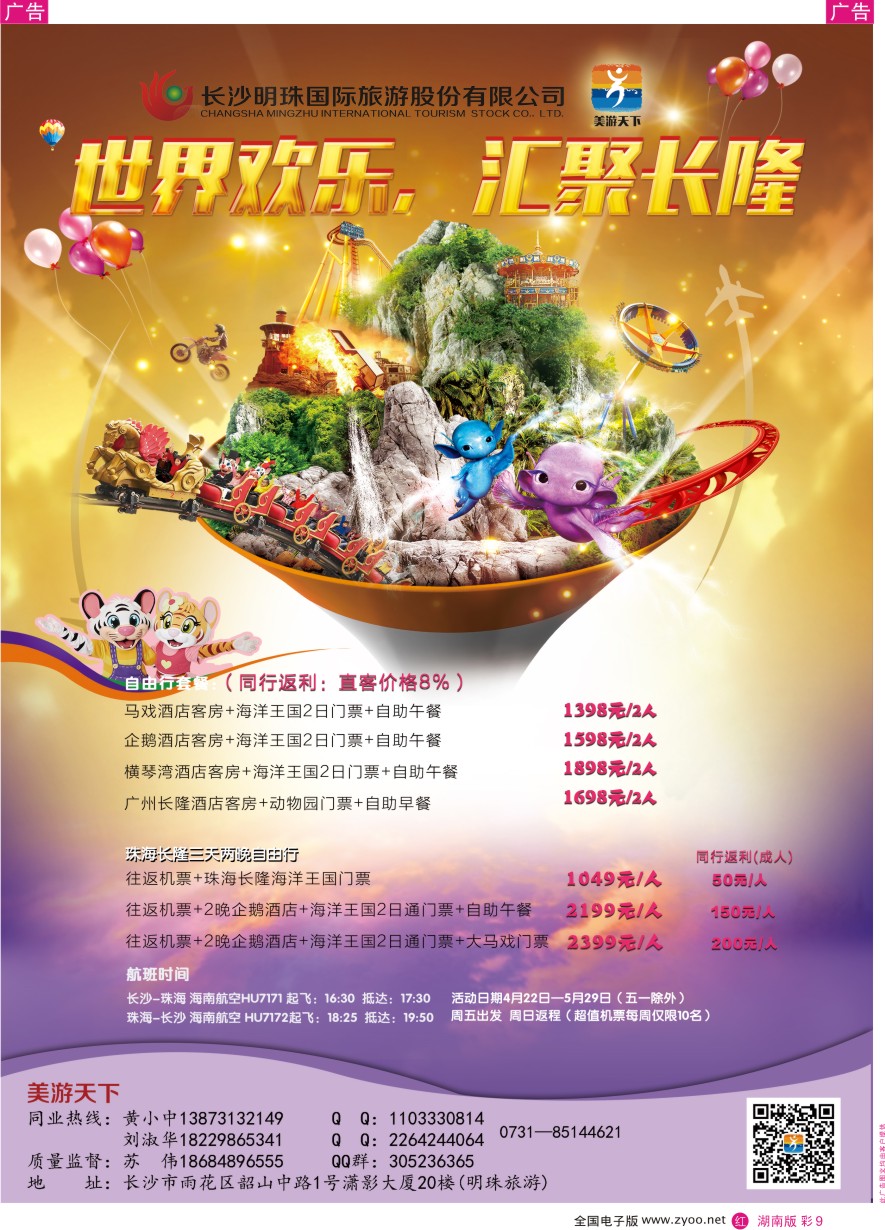 RC009 明珠国旅
