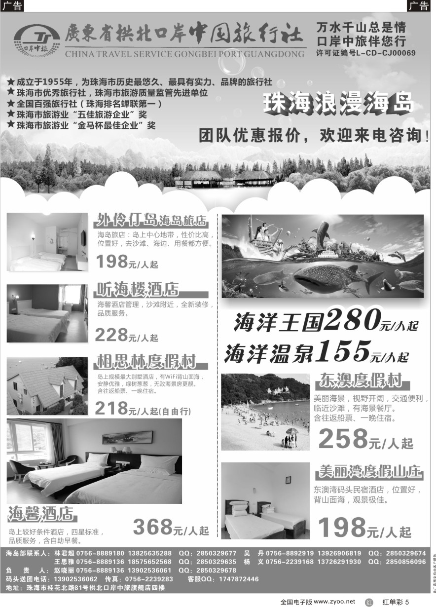 单彩5 珠海海岛游-拱北口岸中旅