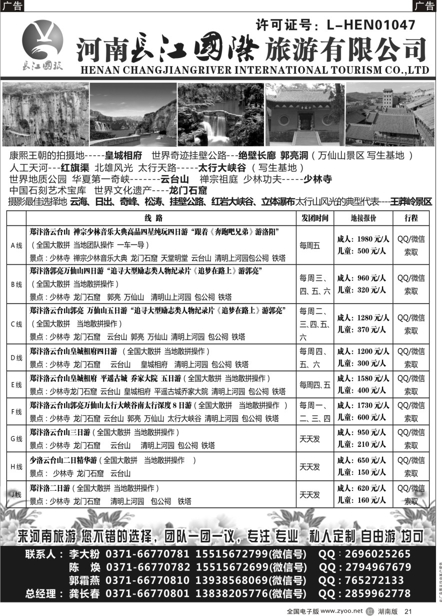 R021 河南长江国旅---专业地接  5月 新线路