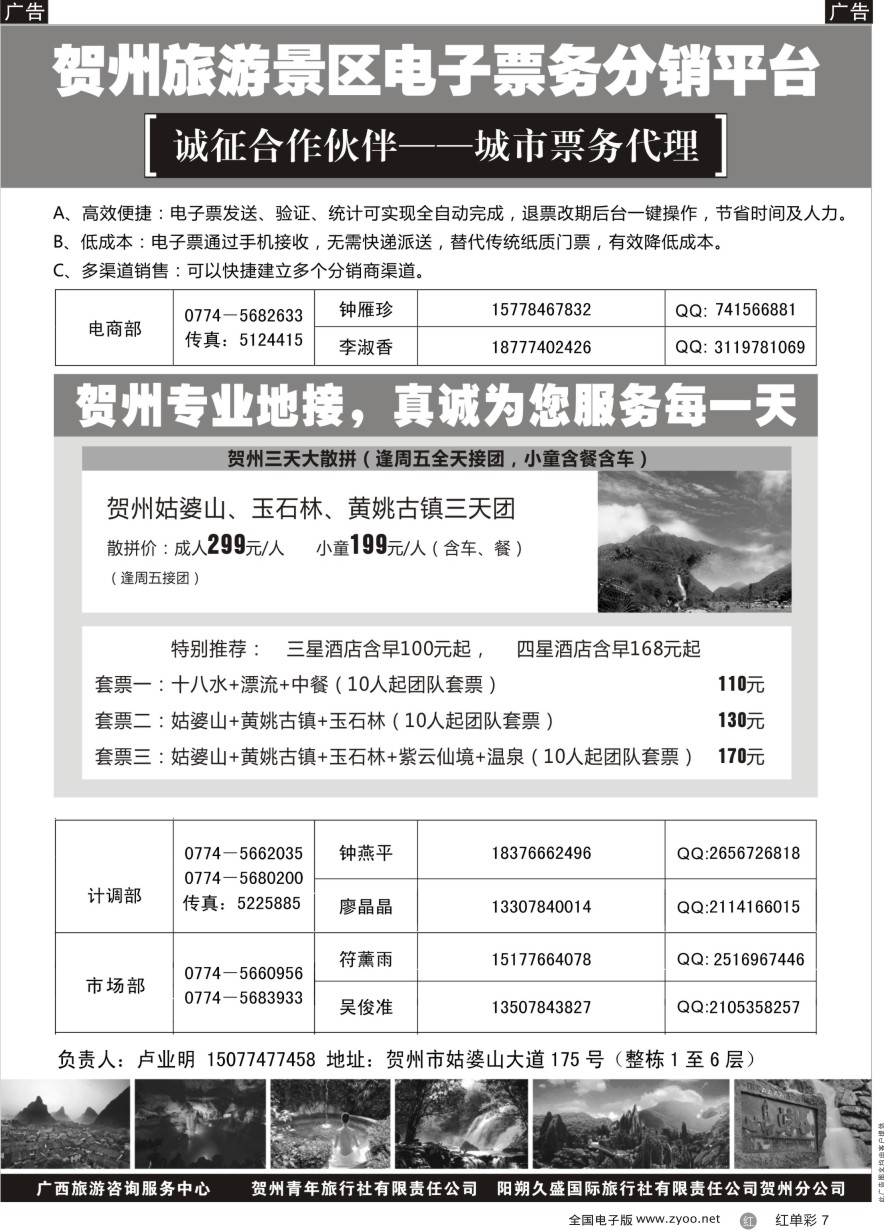单彩7 贺州票务系统分销平台 {01048