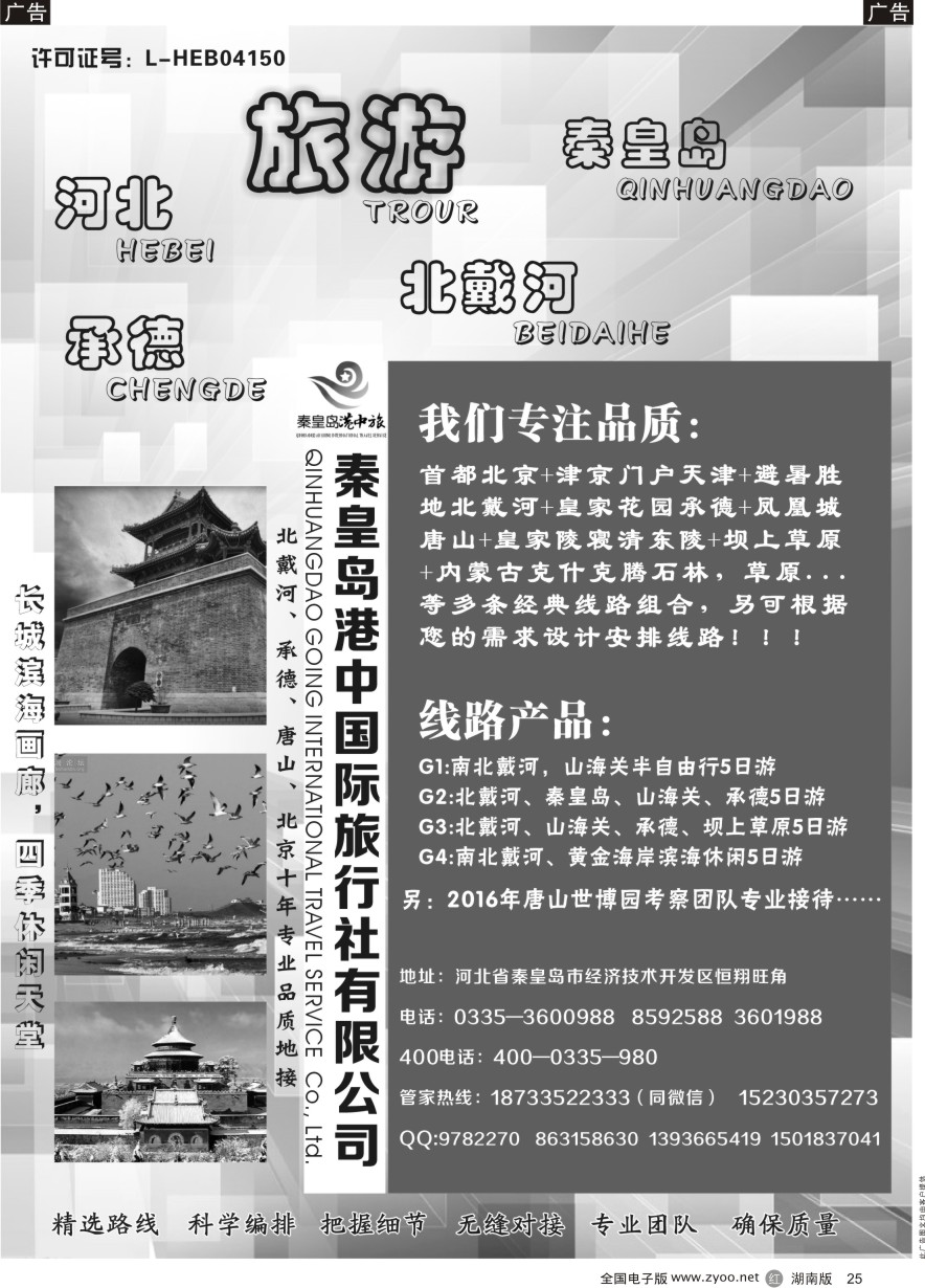 R025 北戴河 承德 北京十年品质地接（秦皇岛港中国旅）