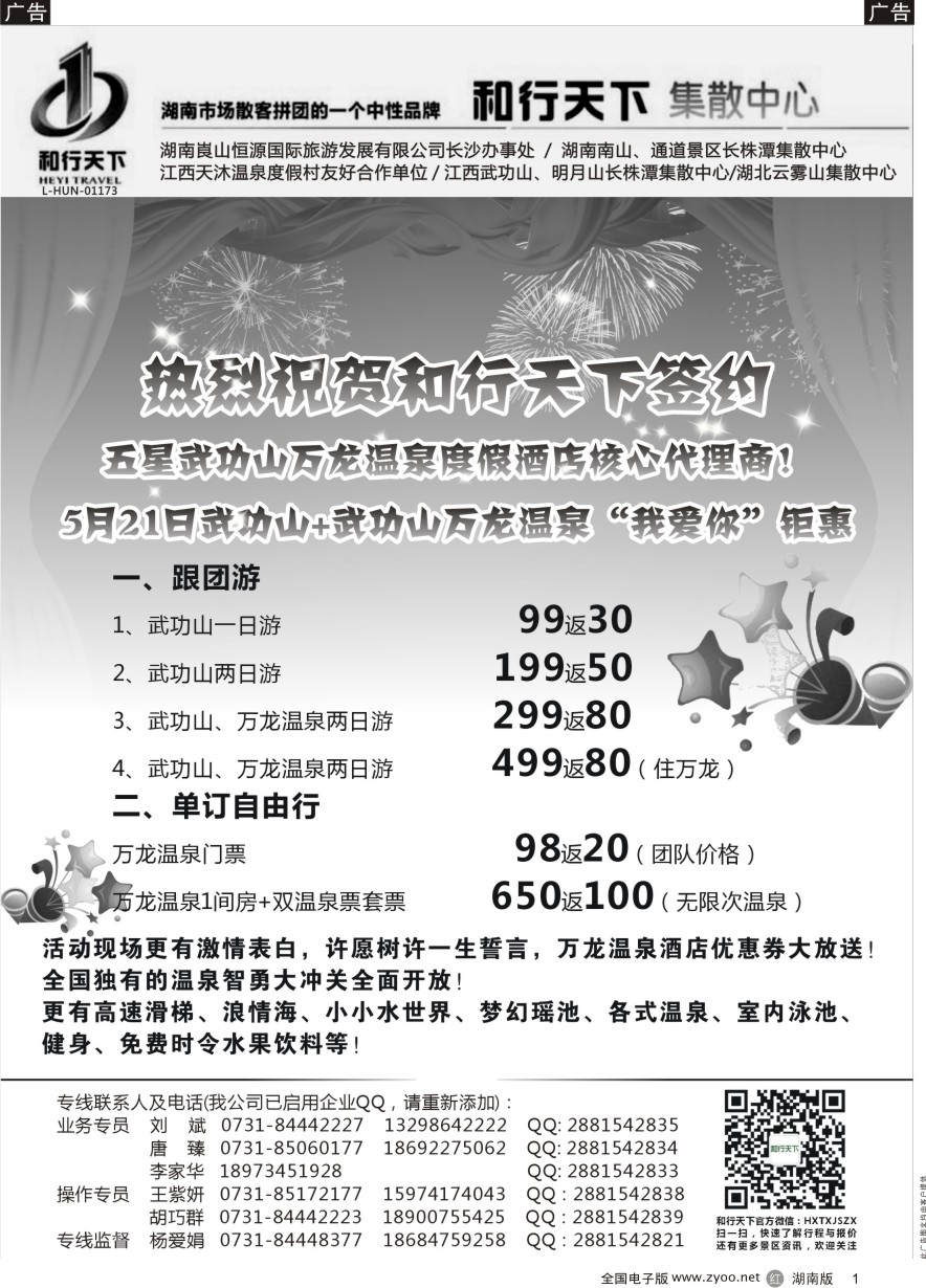 R001 和行天下集散中心