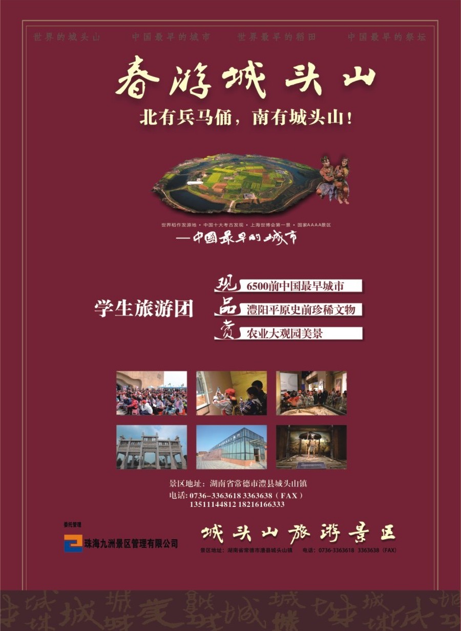 封二 城头山旅游风景区