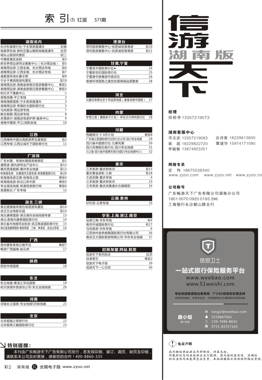 单彩2 目录索引