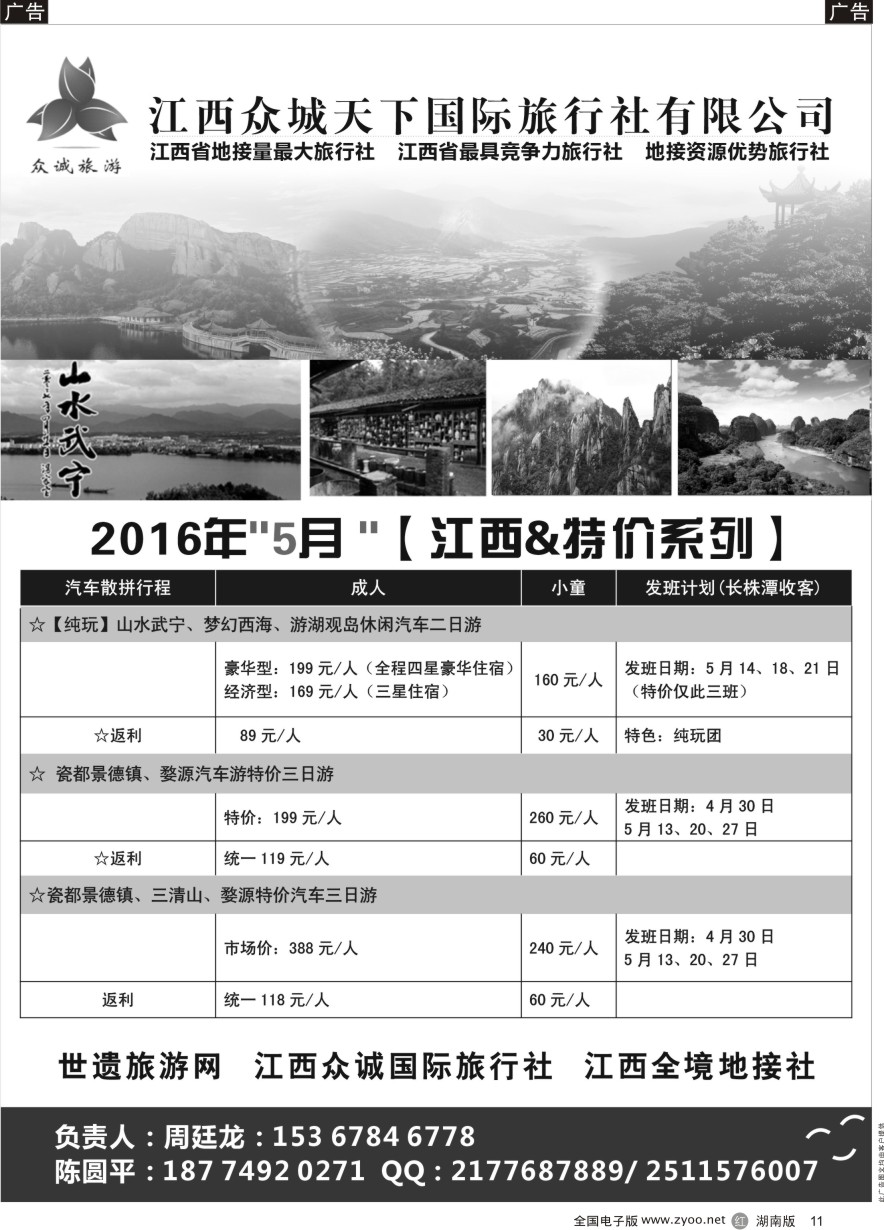 R011 江西专线—江西众诚天下国际旅行社