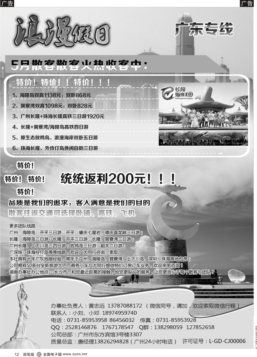 R012 浪漫假日－广东专线