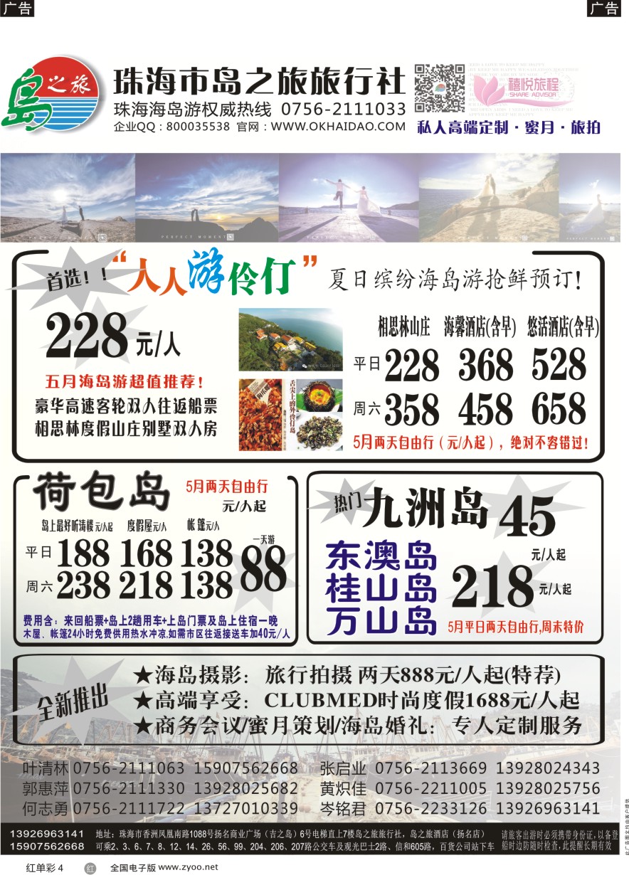 单彩4 珠海海岛游王牌-珠海岛之旅