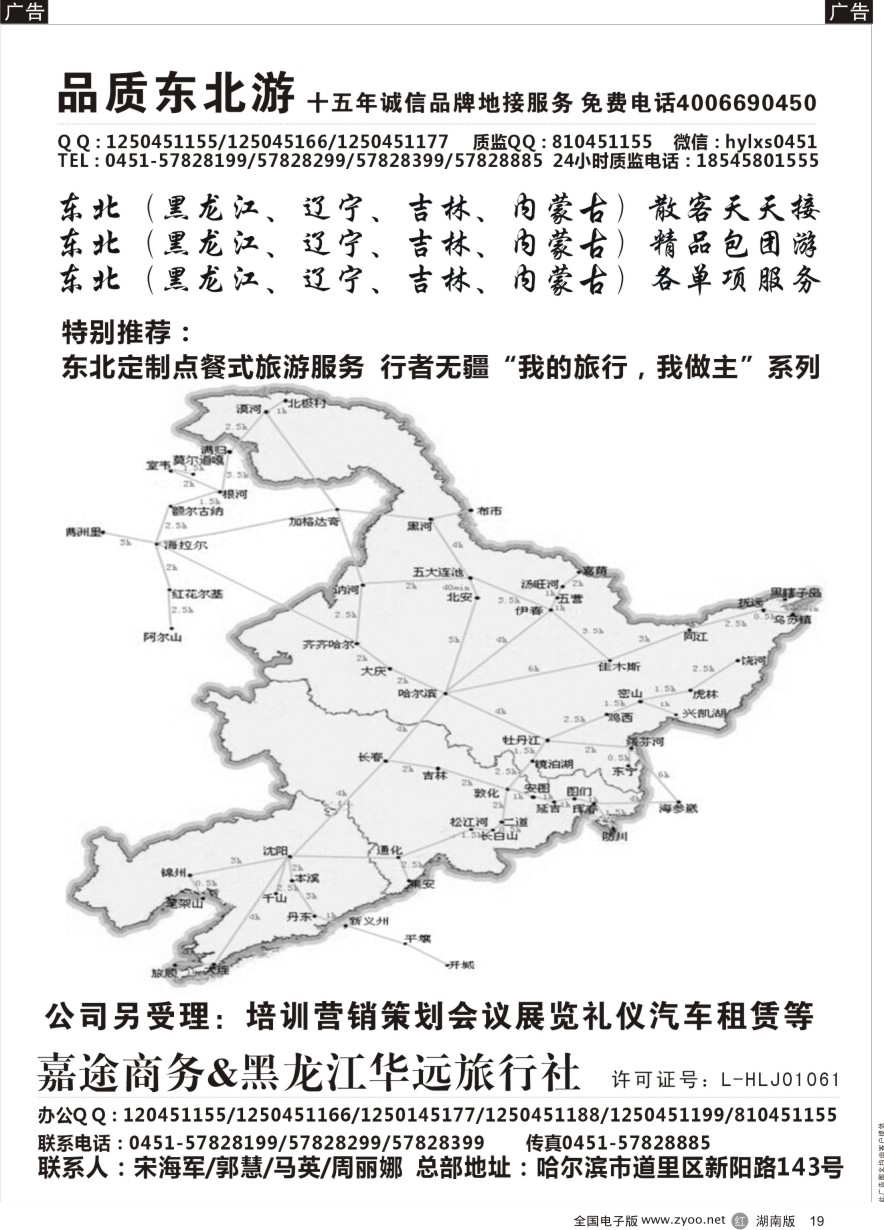 R019 东北地接—黑龙江华远国旅