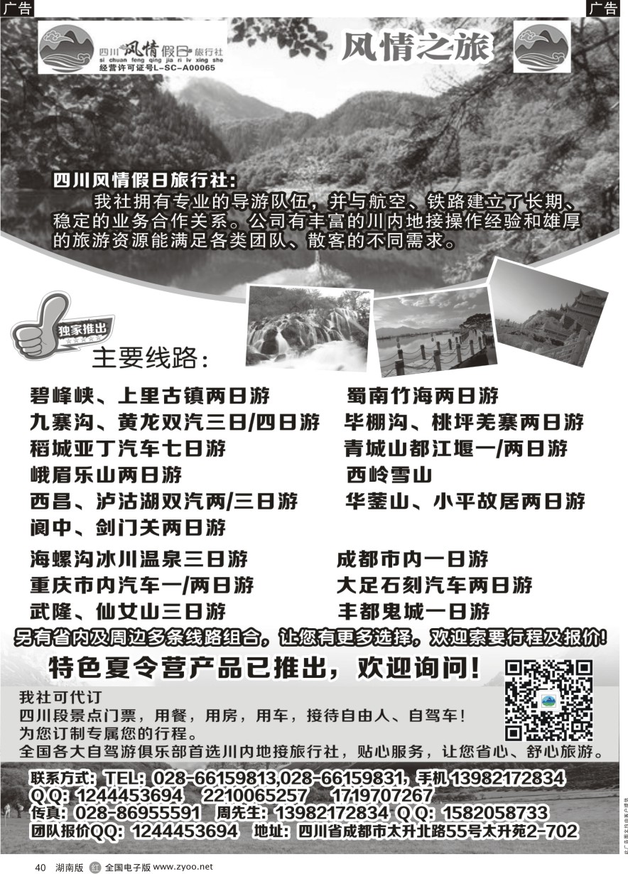 R040 川之旅-四川省中国青年旅行社 四川专业地接NO.1