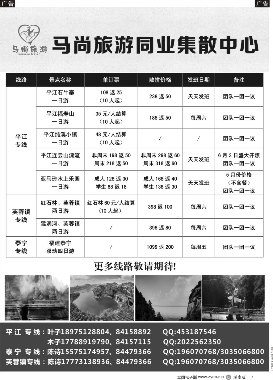 R007 马尚旅游—周边游专线