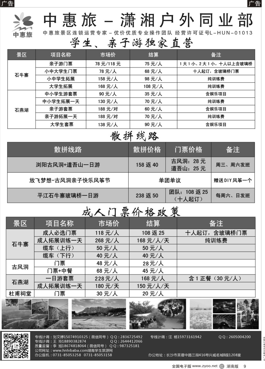 R009 湖南中惠旅-平江／浏阳全线
