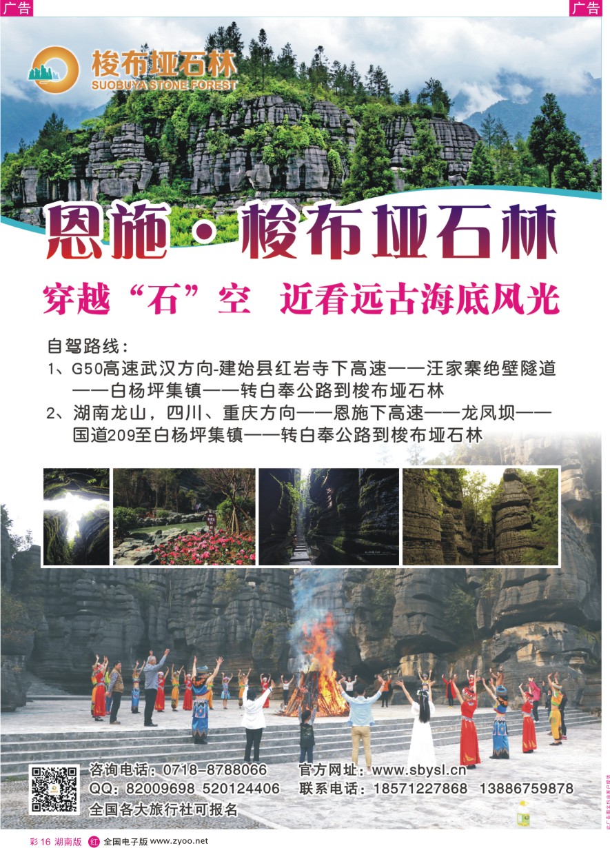 RC016 湖北恩施梭布桠石林旅游风景区