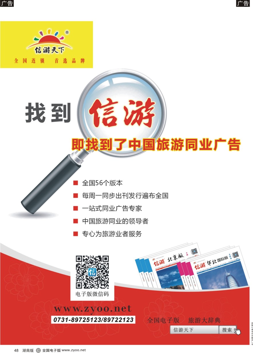 R048 信游天下一心为您