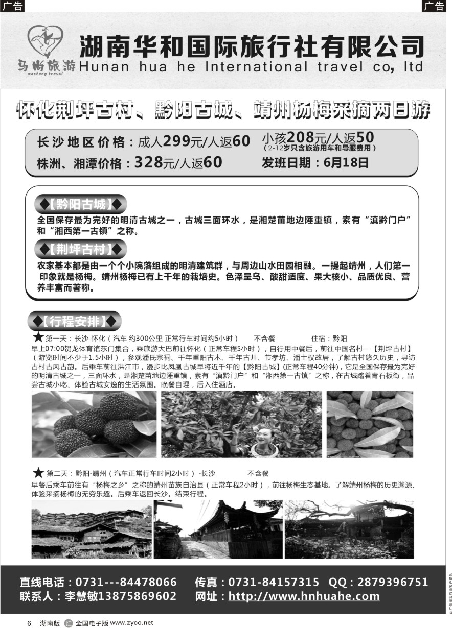 R006 马尚旅游—华东专线
