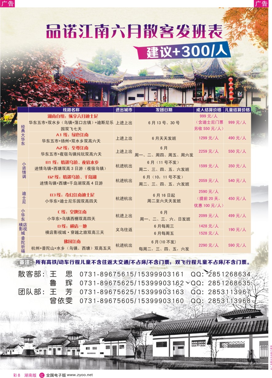 RC008 品诺江南－华东专线