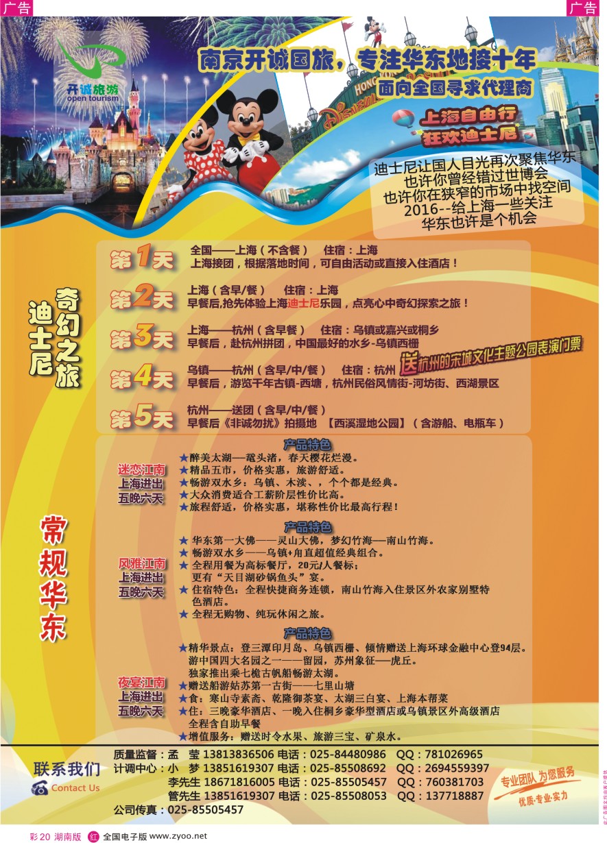 RC020 南京开诚国际旅行社