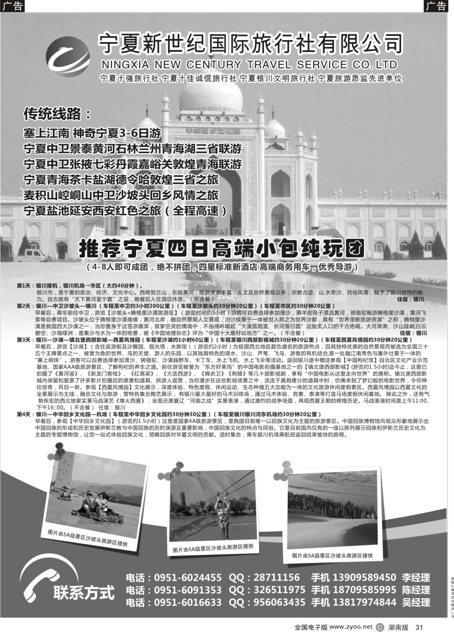R031 宁夏新世纪国际旅行社