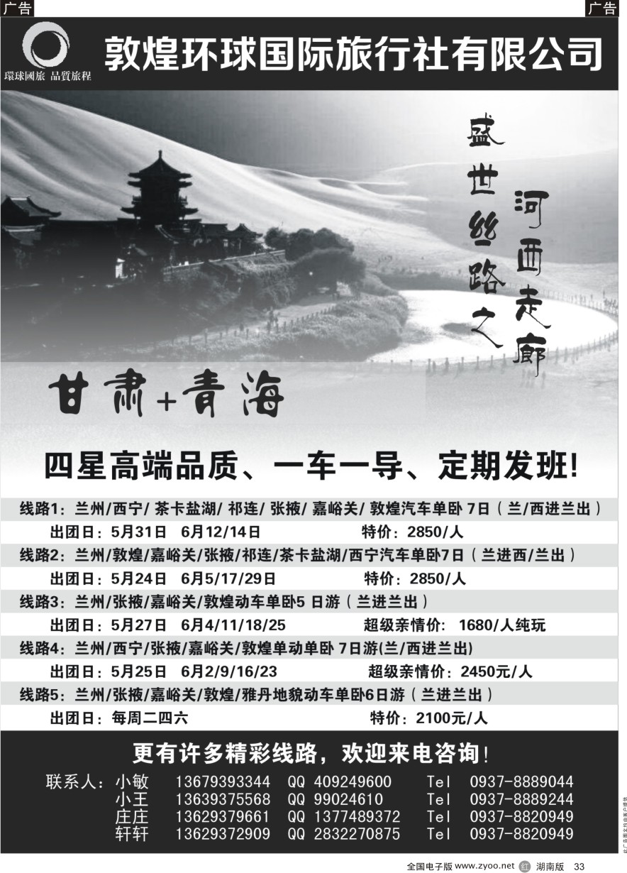 R033 敦煌环球国旅之盛世丝路高端品质散客