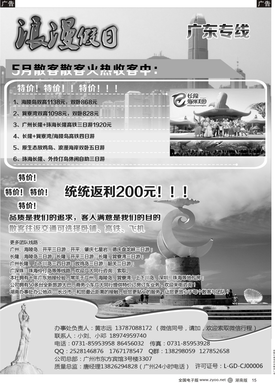 R015 浪漫假日－广东专线
