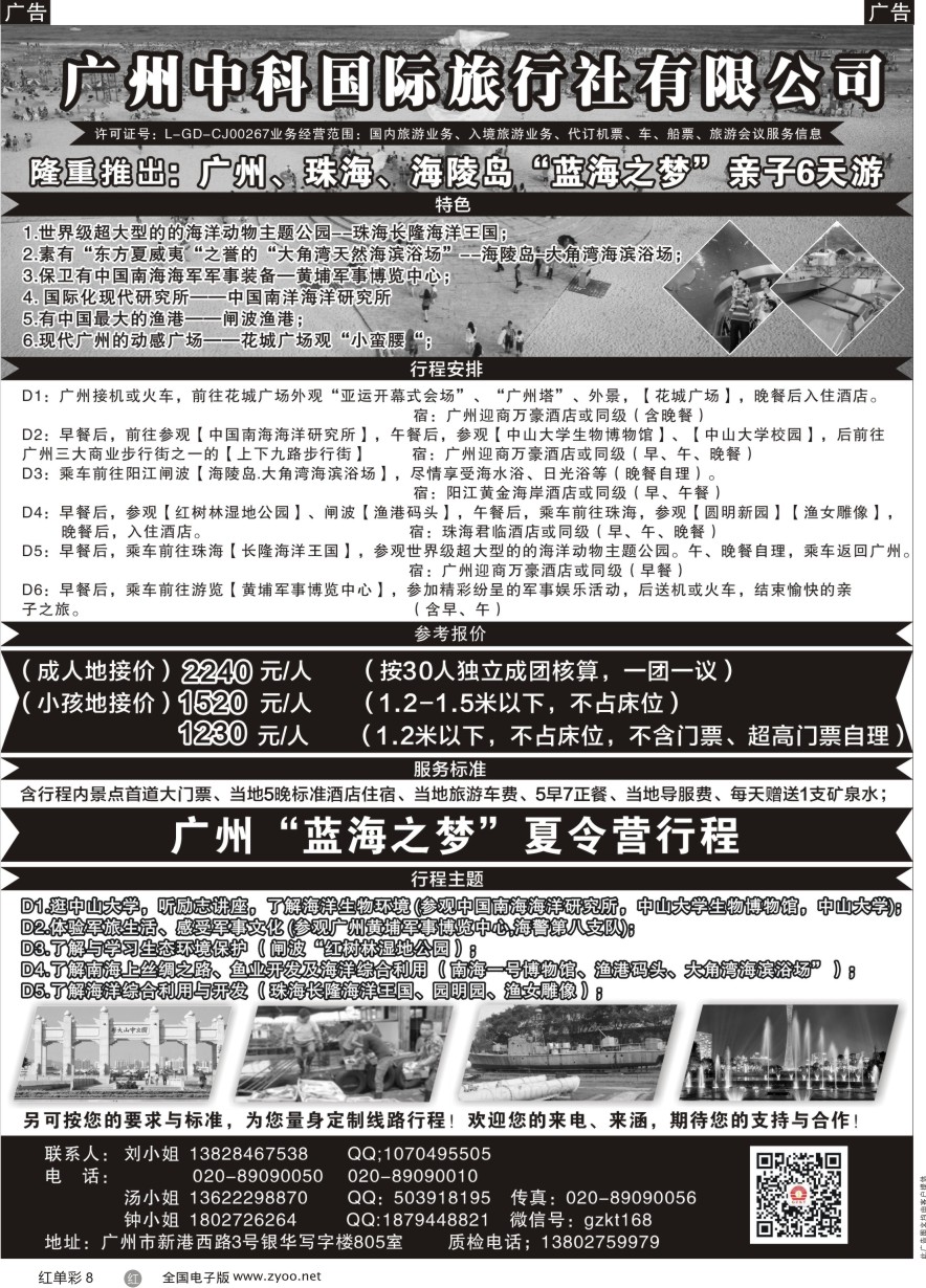 单彩8 广州中科国际-亲子游广州 珠海 闸波海陵岛”亲子“6天游