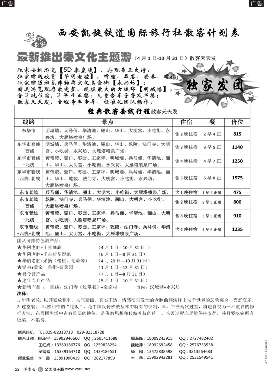 R022 西安凯旋旅业 ｛11042｝