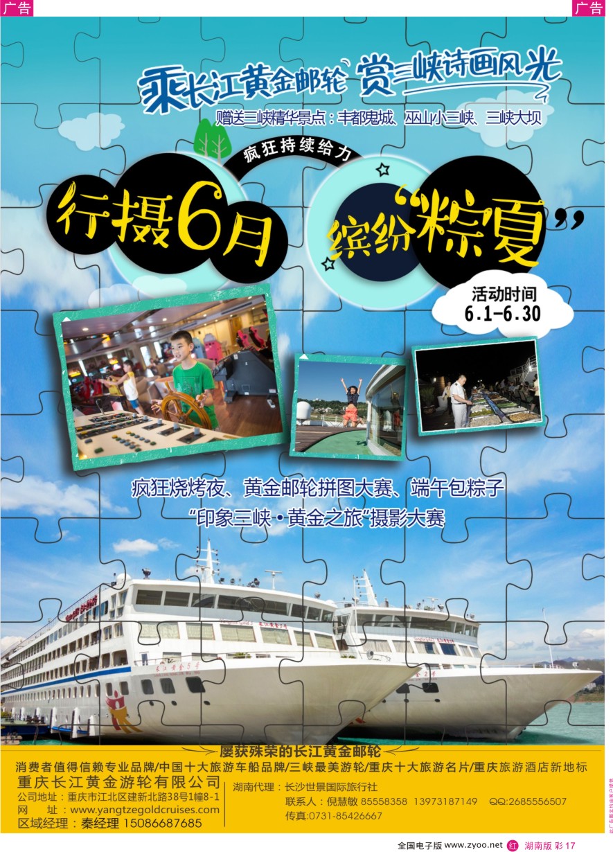 RC017 重庆黄金游轮-三峡