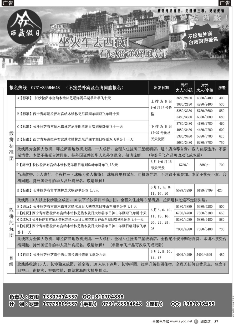 R037 西藏假日-5-6月计划