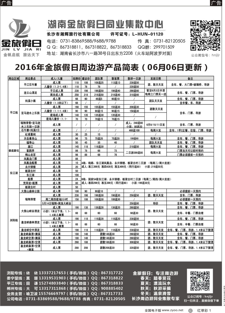 单彩1 湖南周边游-湖南金旅假日旅游集散中心 