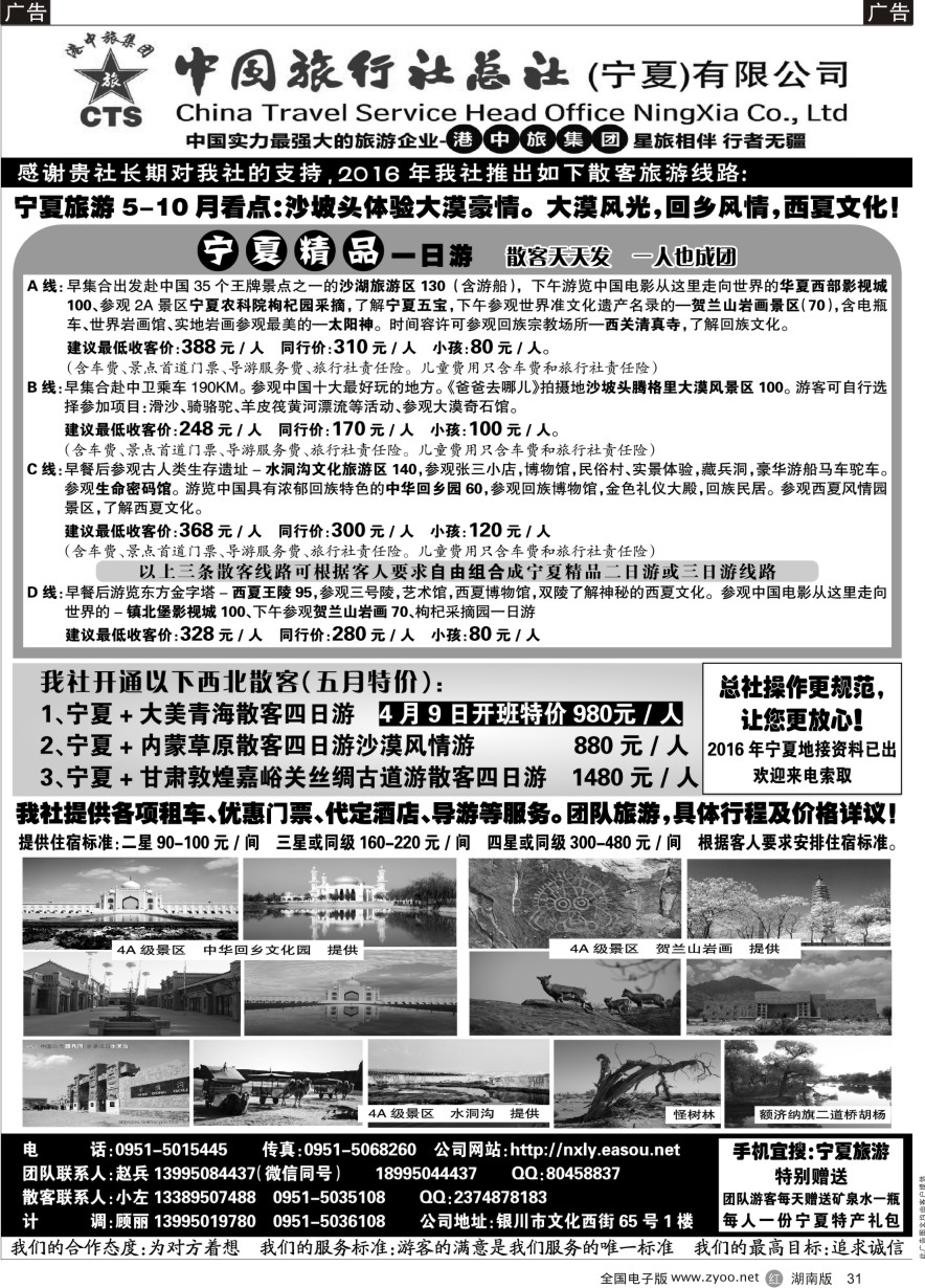 R031 宁夏港中旅集团中旅总社 