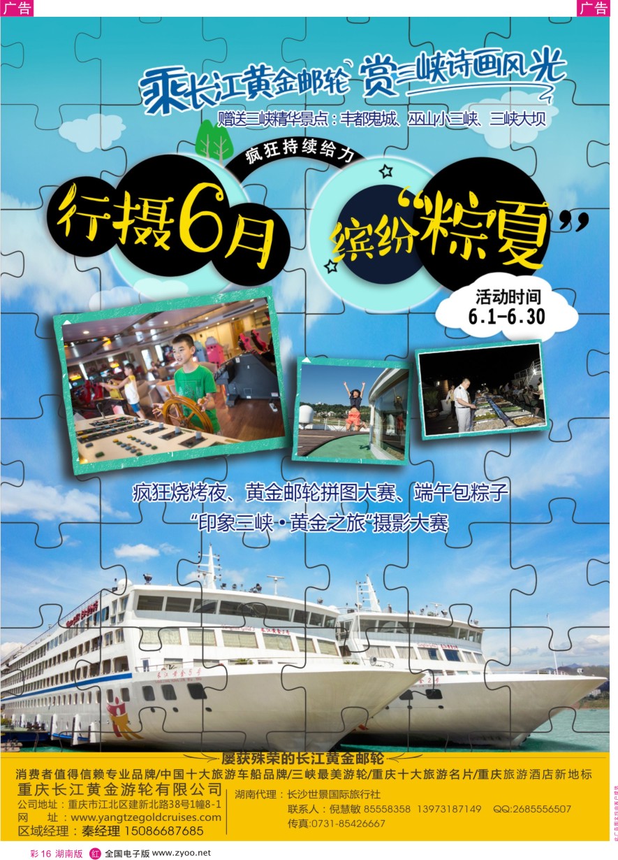 RC016 重庆黄金游轮-三峡