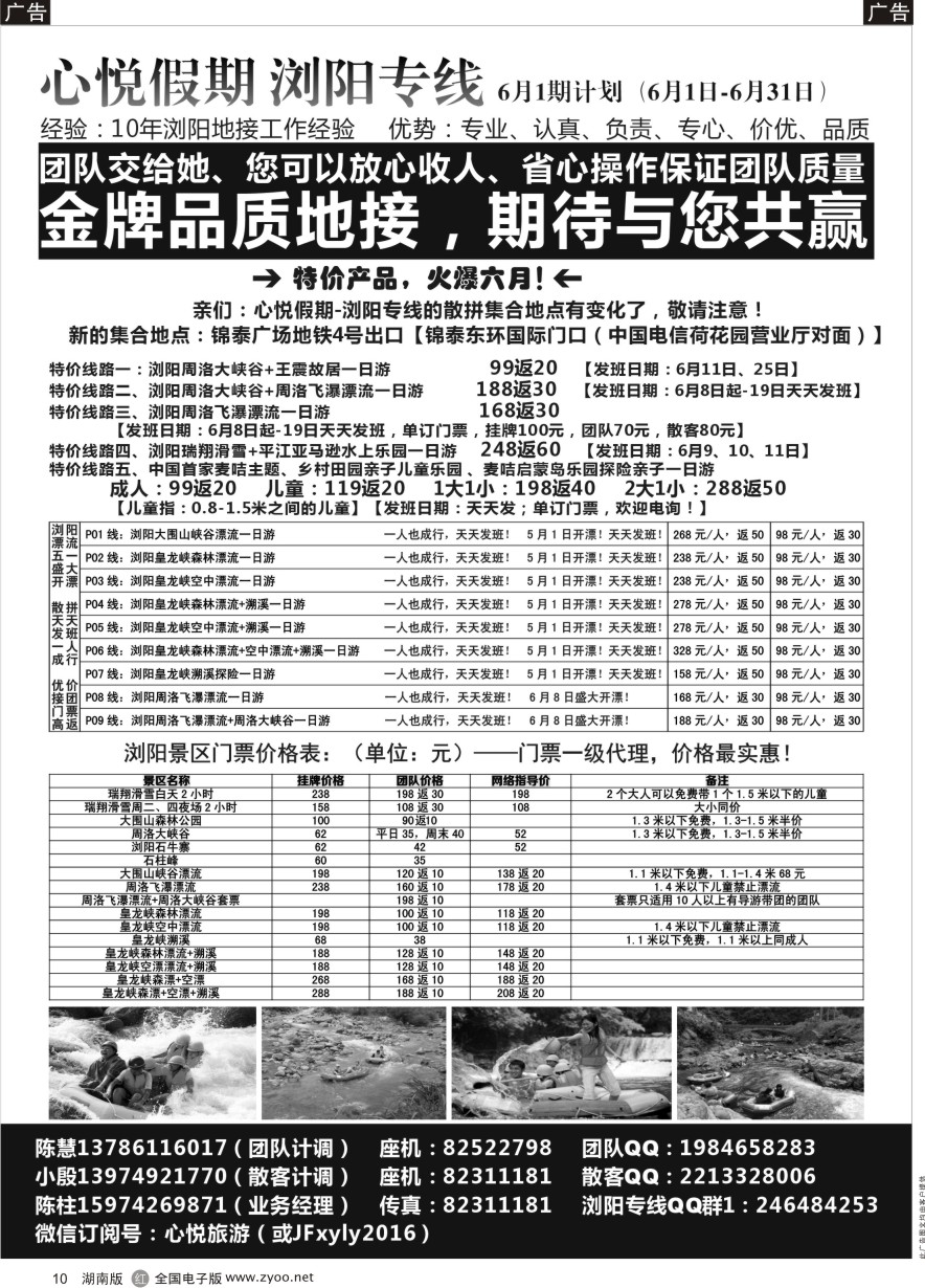 R010 浏阳漂流专线-心悦假期