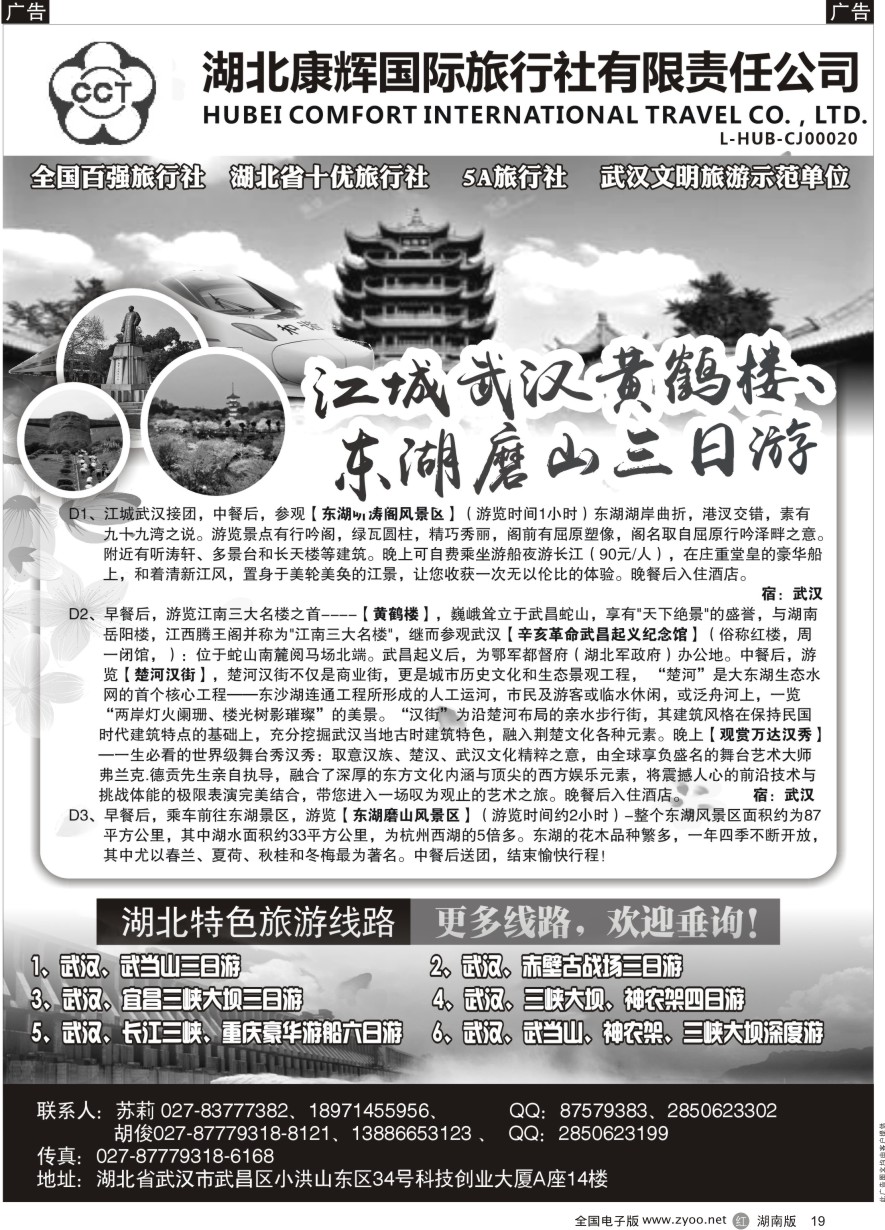 R019 湖北康辉国旅-湖北境内全线地接专家 