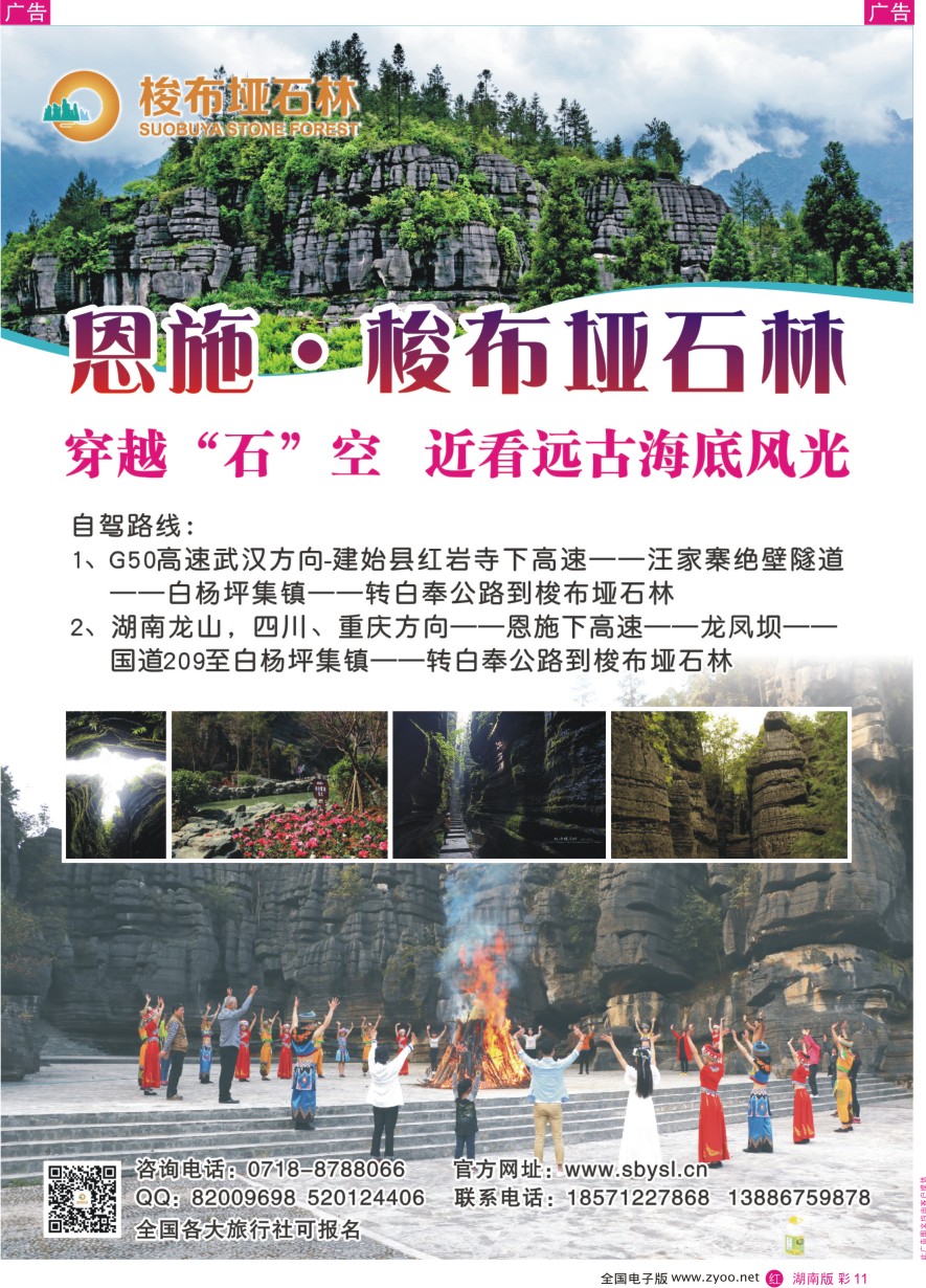 RC011 湖北恩施梭布桠石林旅游风景区