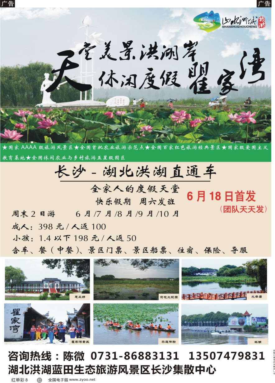单彩8 湖北洪湖蓝田生态旅游风景区长沙集散中心