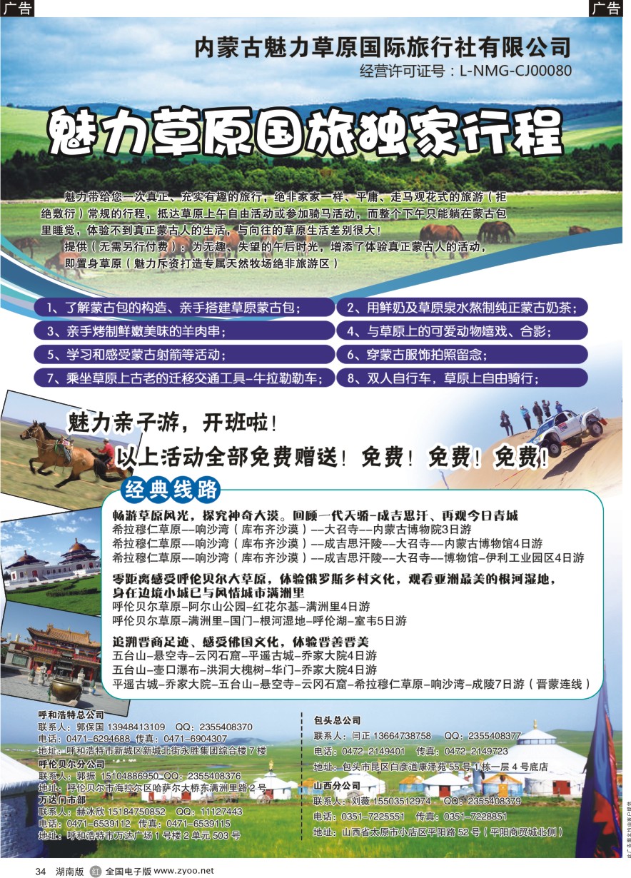 R034 魅力草原国旅独家行程