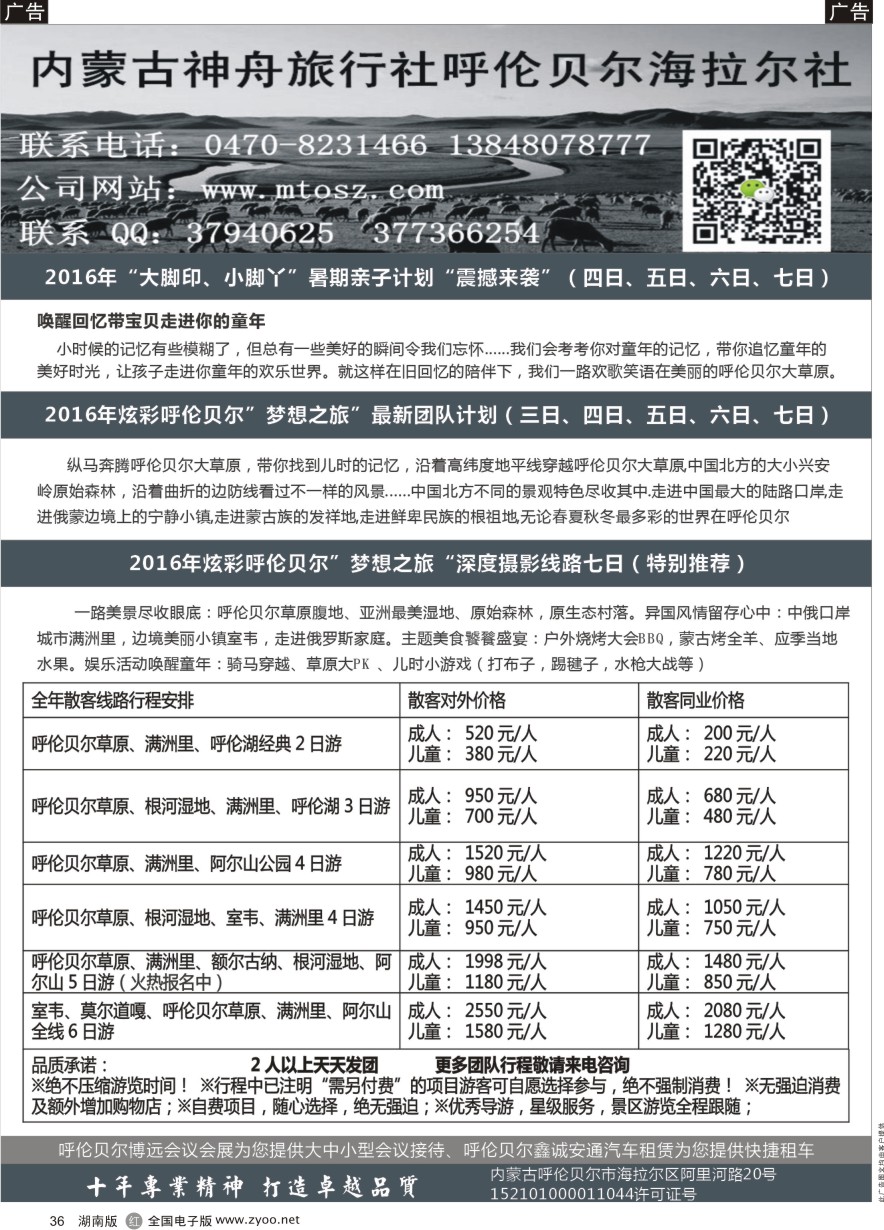 R036 梦想之旅（暑期亲子计划）--呼伦贝尔神舟旅行社 